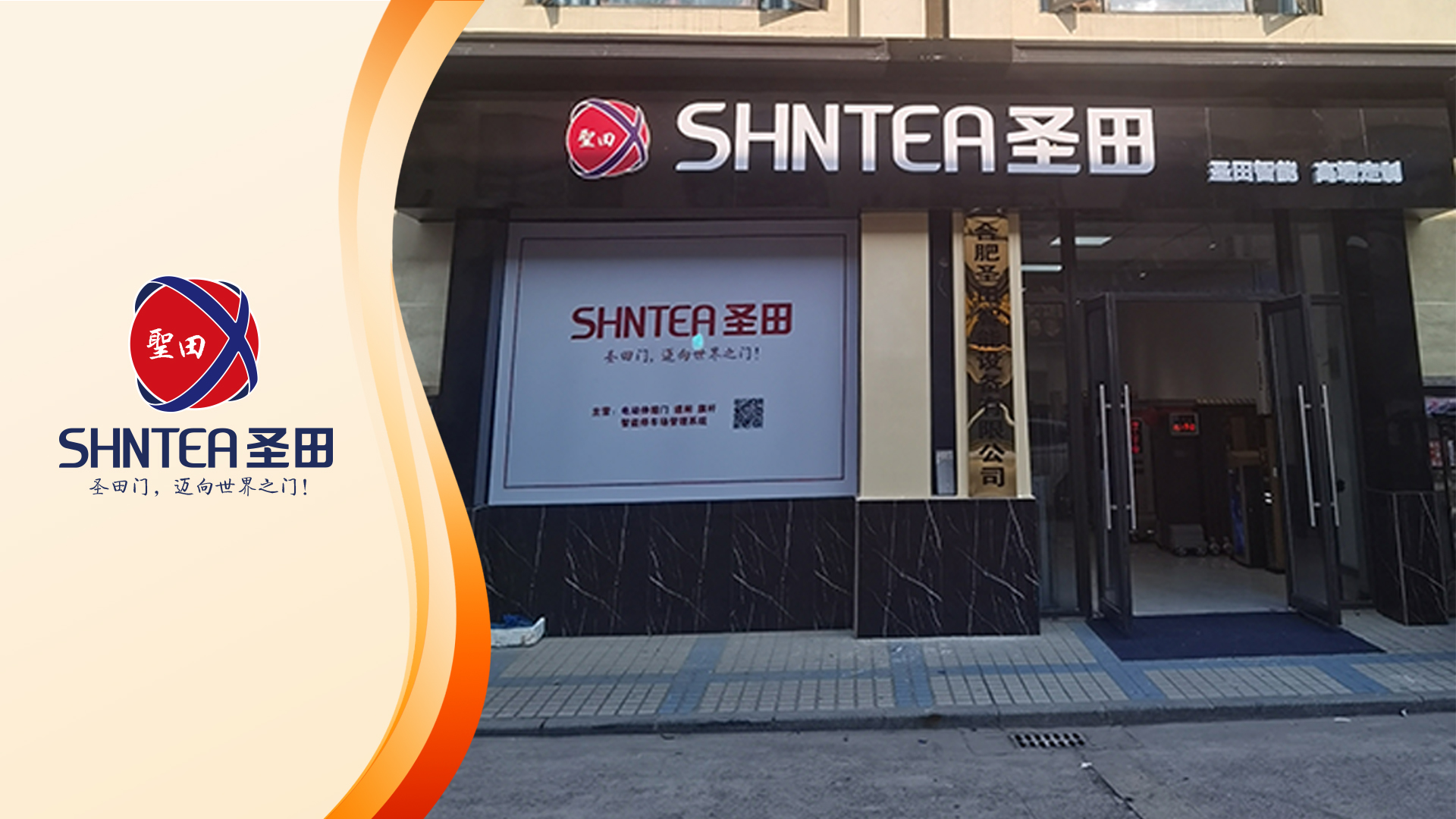 圣田智能安防出入口一站式解決方案服務(wù)商【合肥圣田】