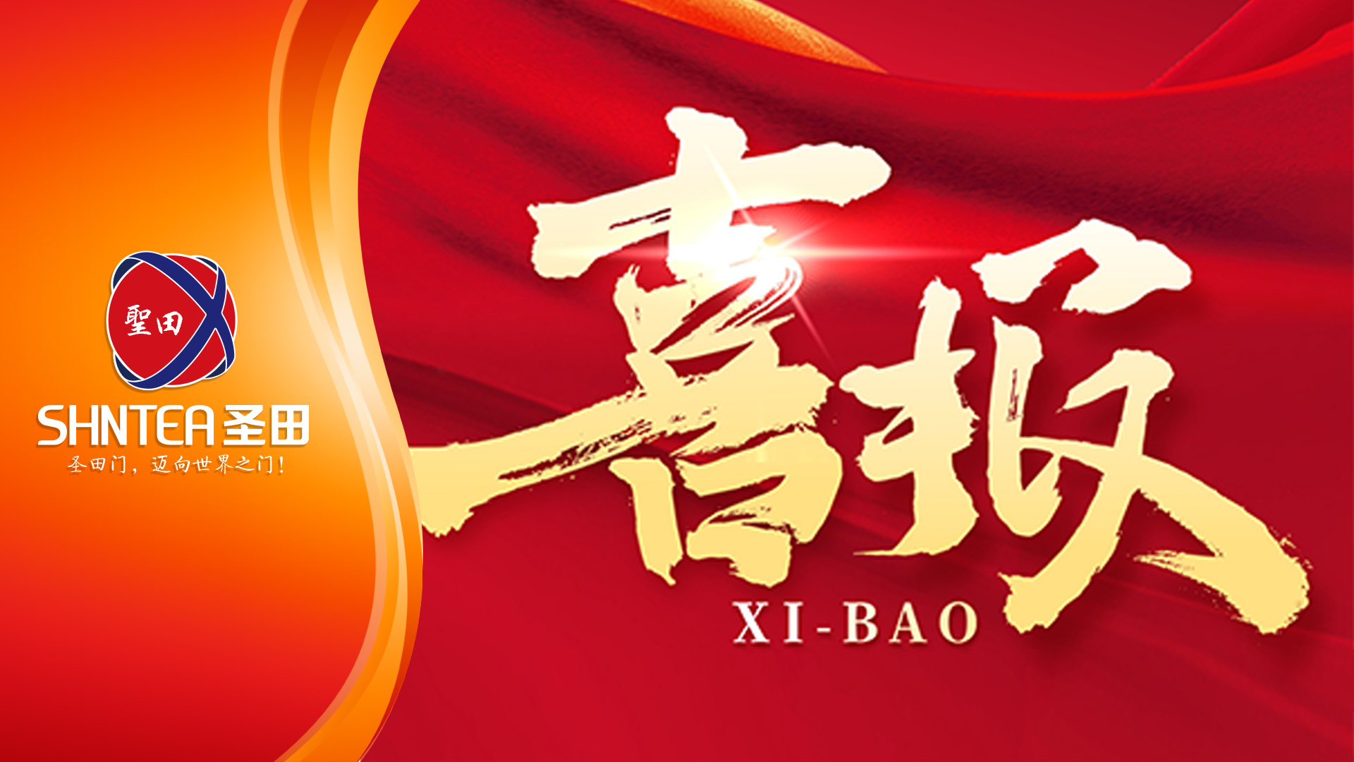 祝賀|佛山市圣田智能榮獲“伸縮門十大品牌”、“電動(dòng)平移門十大品牌”、“智能戶外門卓越品牌”三項(xiàng)榮譽(yù)