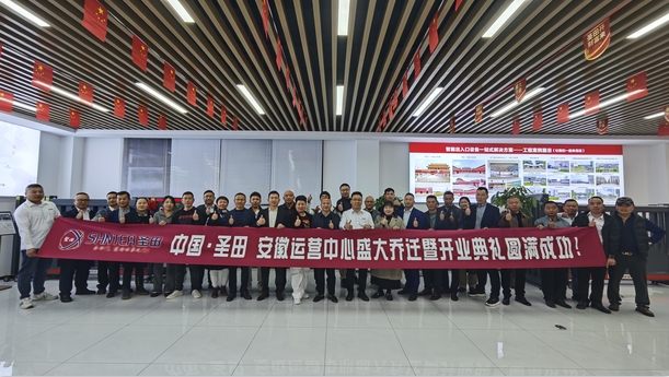 《新址新征程-開啟新輝煌》---圣田智能安徽運(yùn)營中心：800方智能出入口設(shè)備體驗(yàn)館盛大開業(yè)，共創(chuàng)智能新時(shí)代！