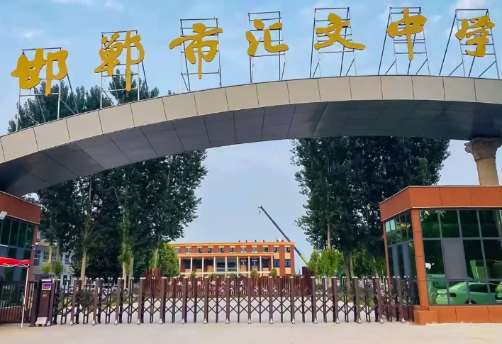 【學(xué)校案例】智慧之門，開啟校園新未來