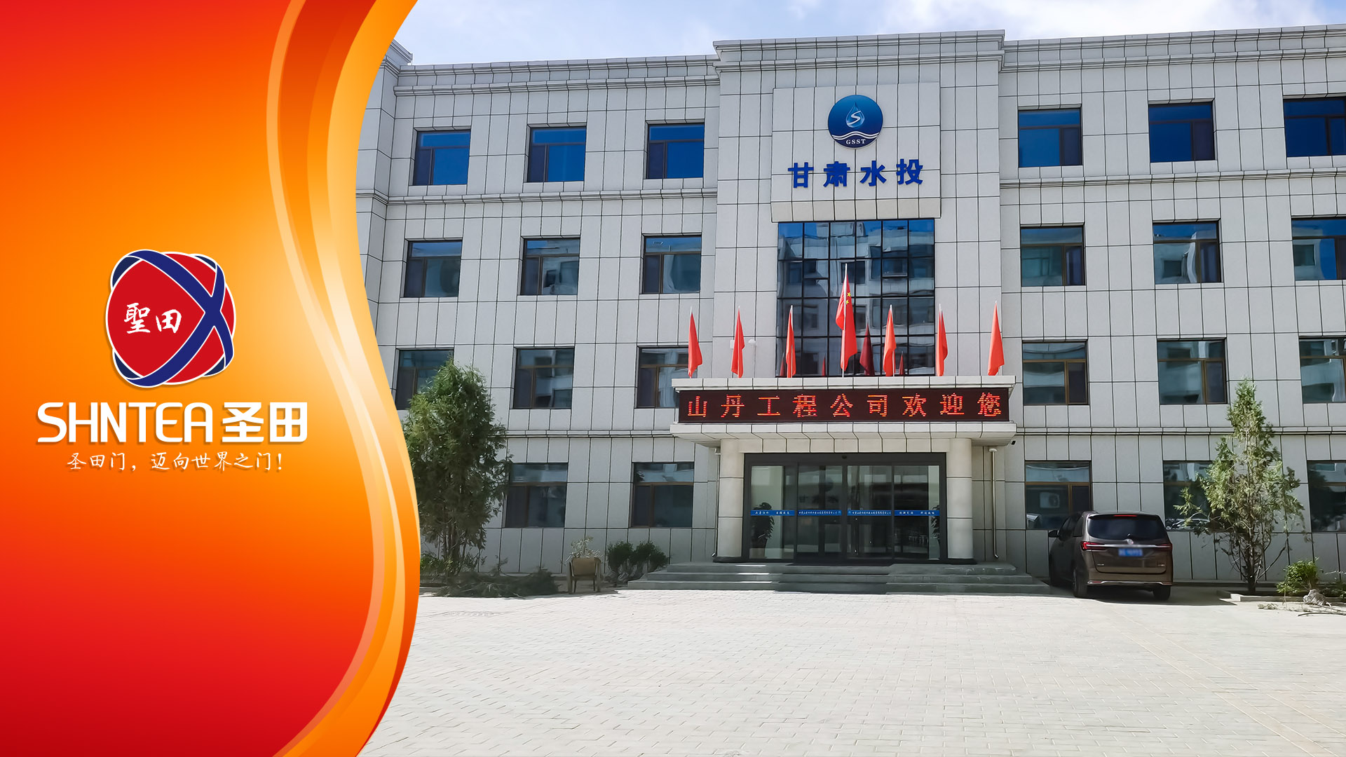 甘肅水投的智能之選：圣田和雅 P863 分段平移門帶車牌識別一體機