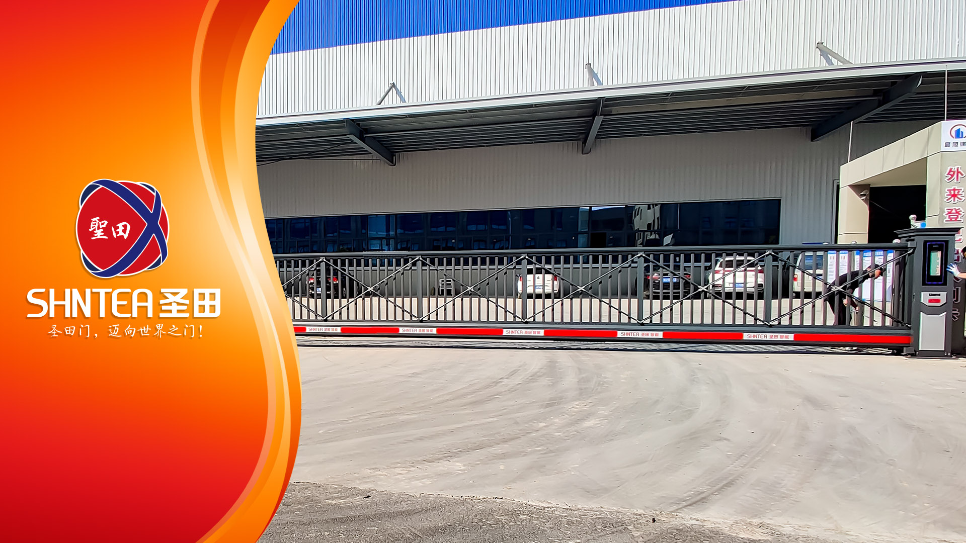 智能出入口，守護您的每一次進出