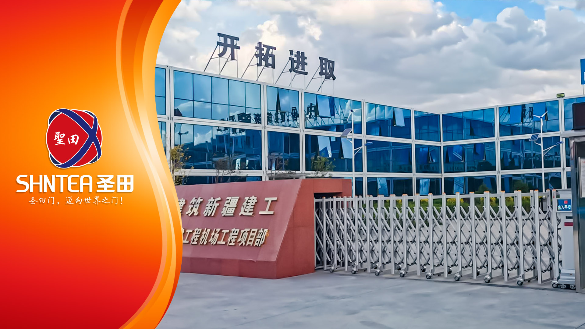 破局新疆出入口管理難題，圣田智能一站式方案守護絲路通途