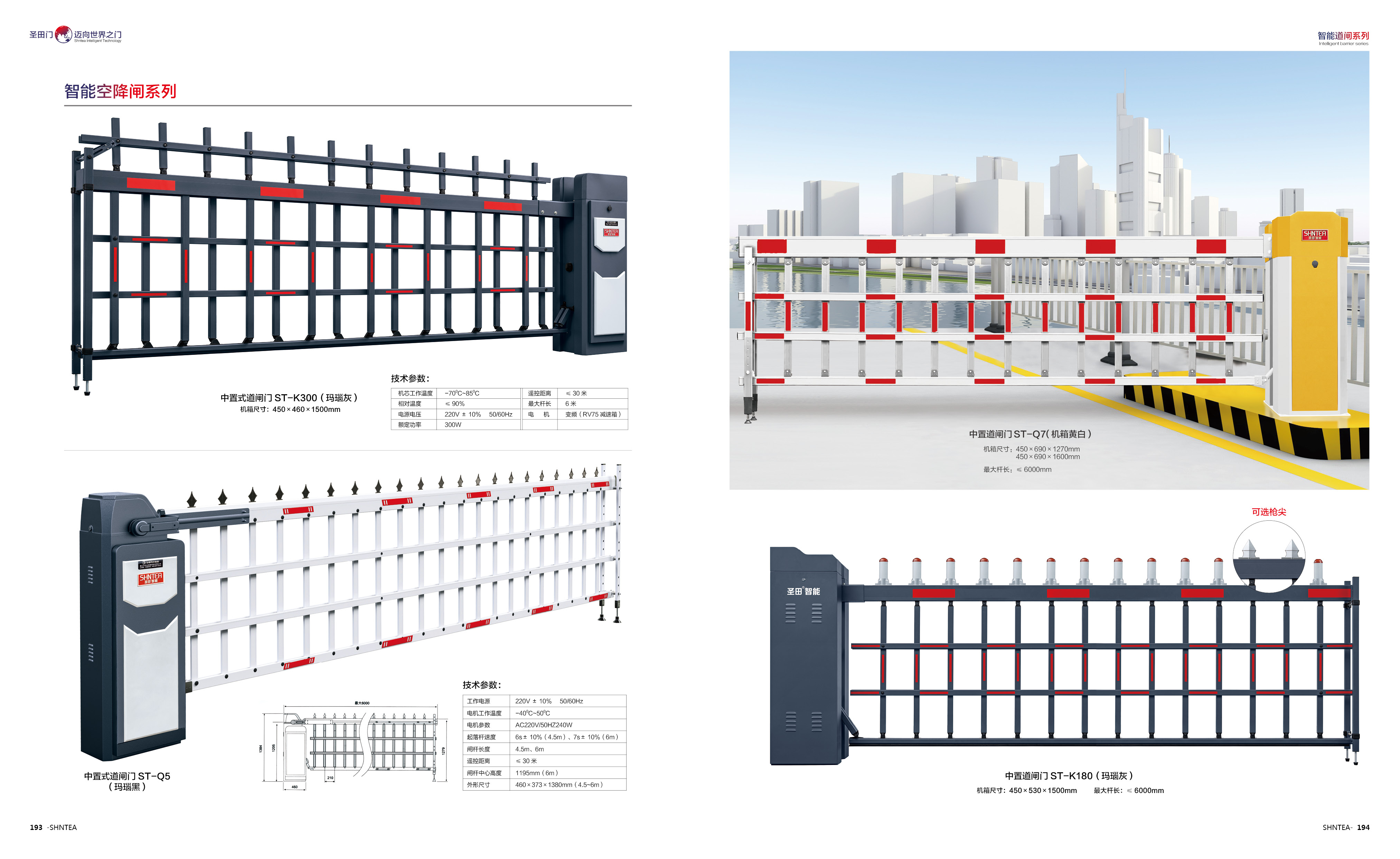 中置式道閘門ST-Q5 / ST-Q7 / ST-K180