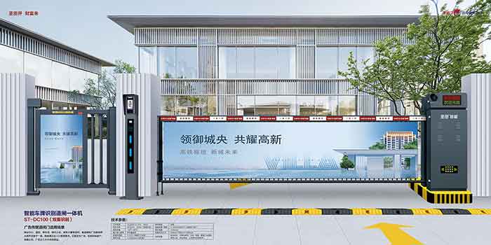 智能車(chē)牌識(shí)別道閘一體機(jī) ST-DC100(雙面識(shí)別)