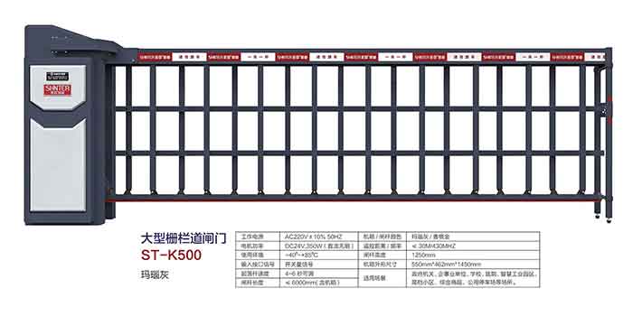 大型珊欄道閘門 ST-K500